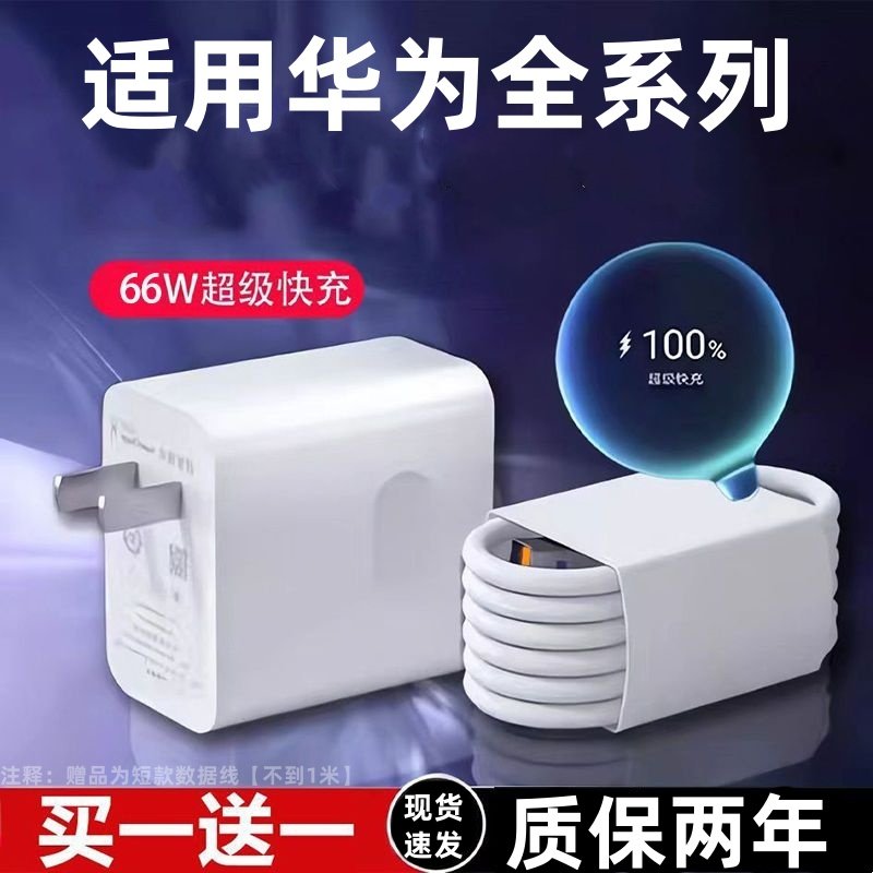 华为120w充电器线套装适用超级快充mate60pro/5040/p60/pro数据线matex3/x5/nova荣耀手机插头充电大功率