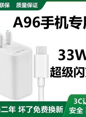 影宇a96原装充电器适用oppoa96充电器冲电原装闪充33W快充充电线oppoa96手机数据线快充头闪充冲电数据线