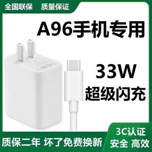 影宇a96原装充电器适用oppoa96充电器冲电原装闪充33W快充充电线oppoa96手机数据线快充头闪充冲电数据线