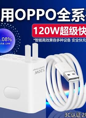 120W超级闪充适用OPPOReno12/11/10/9/8 Pr充电器oppoFindX5 6 7闪充头K12 11 A1pro充电头10A闪充type-c线
