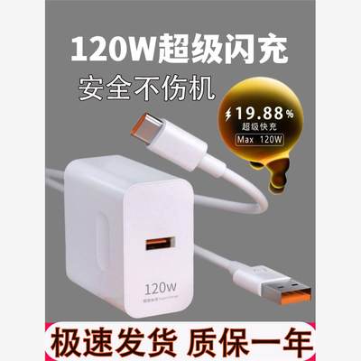 超级快充头120W适用华为充电器120W正品套装荣耀快充插头p30p40p50mate40 30pro20充电头6A数据线Tpyec充电线