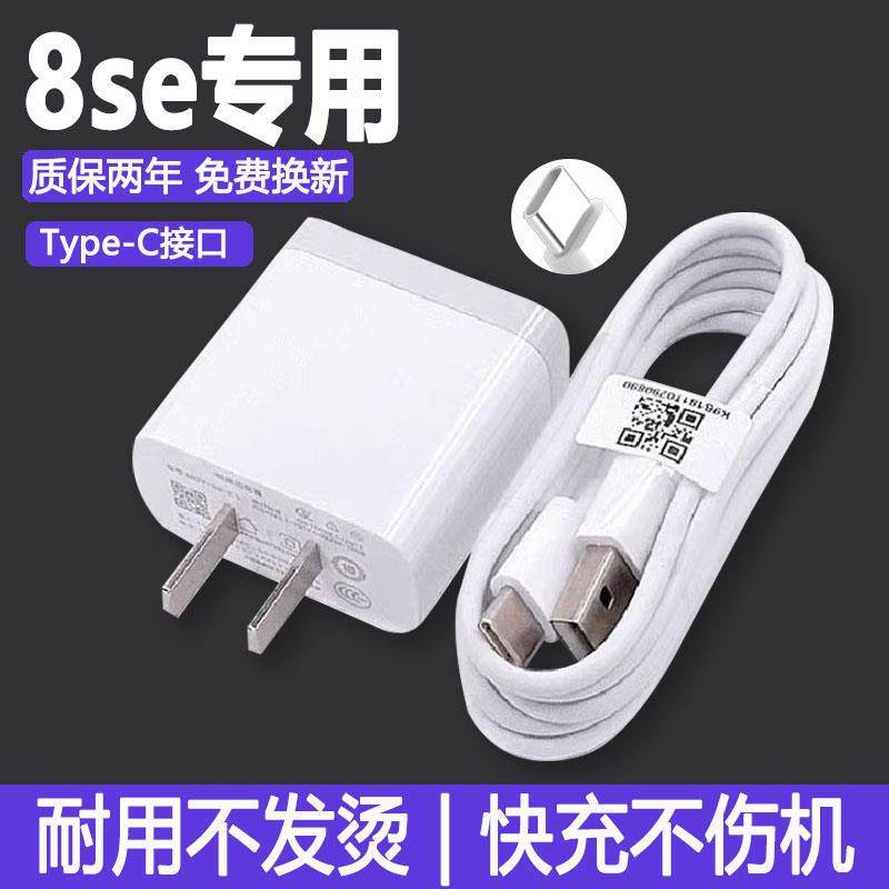 适用小米8se充电器充电线效观原装小米8se手机数据线正品小米8se快充手机冲电闪充插头效观原装正品