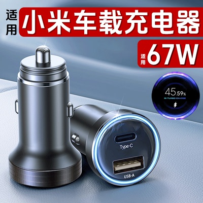 车载充电器影宇适用小米67W超级快充车充点烟器转换插头汽车手机