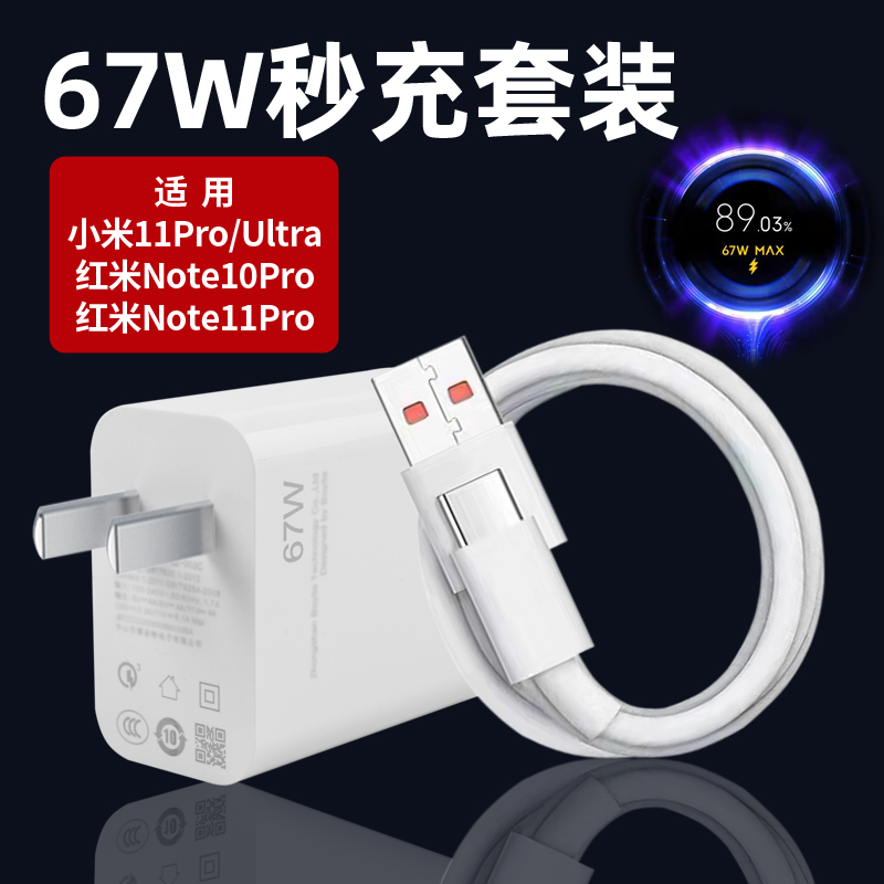 适用于小米红米67W充电器极速闪充11Pro/ultra手机充电头快充note10pro/nete11pro充电器67w金标秒充套