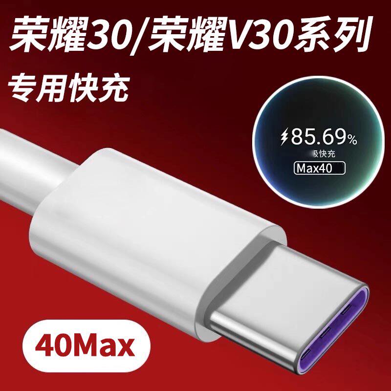 适用荣耀V30数据线手机充电线华为荣耀V30pro v30 30pro5G数据线