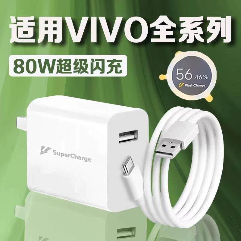 适用vivo充电器80w超级快充vivos19/pro充电头Y300Pro手机闪充头y200gt插头S18/E/pro充电线数据线