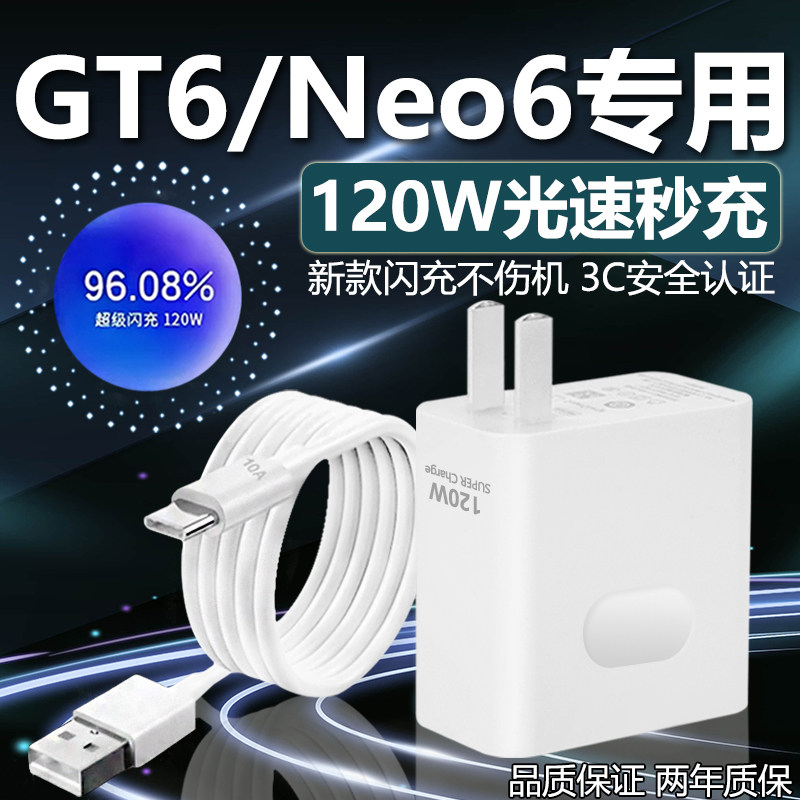 适用真我GT6充电器120W光