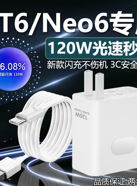 适用真我GT6充电器120W光速秒充真我gtneo6充电头12A闪充Realme真我GT Neo6手机充电器真我gt6充电插头2米线