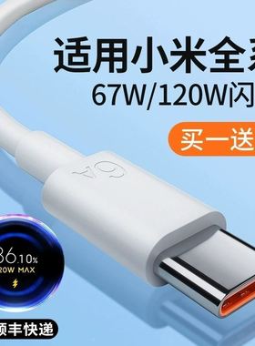 适用小米原装数据线10/11UItra/12Pro红米K50K40Note9/10正品67W超级闪充10s/k20K30手机typec快充电线器6A