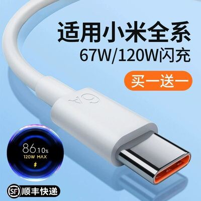 适用小米原装数据线10/11UItra/12Pro红米K50K40Note9/10正品67W超级闪充10s/k20K30手机typec快充电线器6A