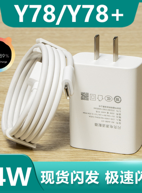 适用vivoY78充电器套装44w双引擎闪充vivoY78m充电线急闪原装y78数据线Y78充电头Type-c接口充电线USB