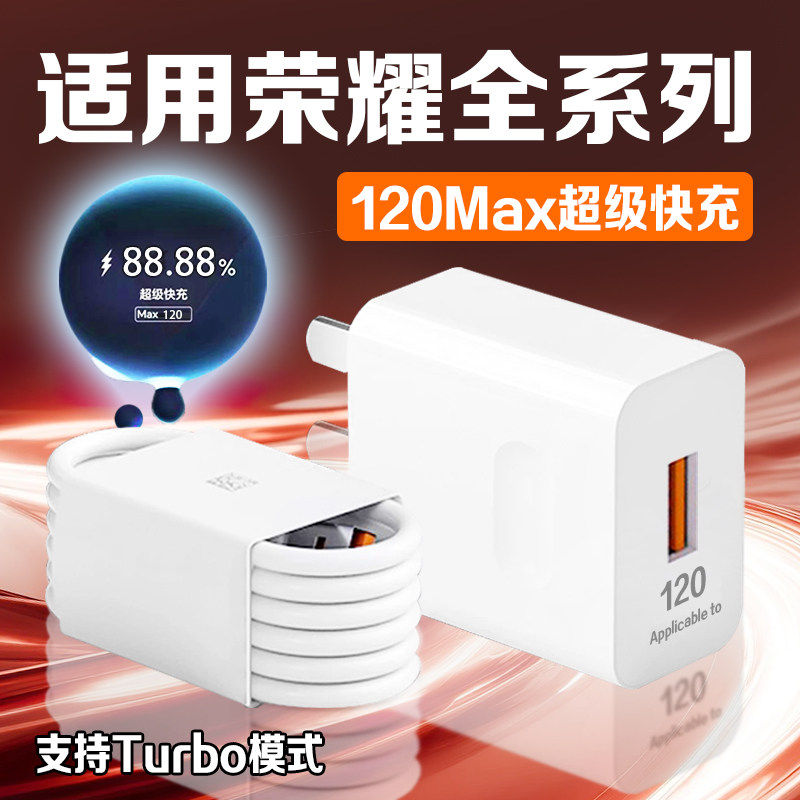 120超级快充霸页适用荣耀100/200/300/400/500/600Pro充电器X50/60/70i充电头套装magic4/5/6/7/8pro快充头W