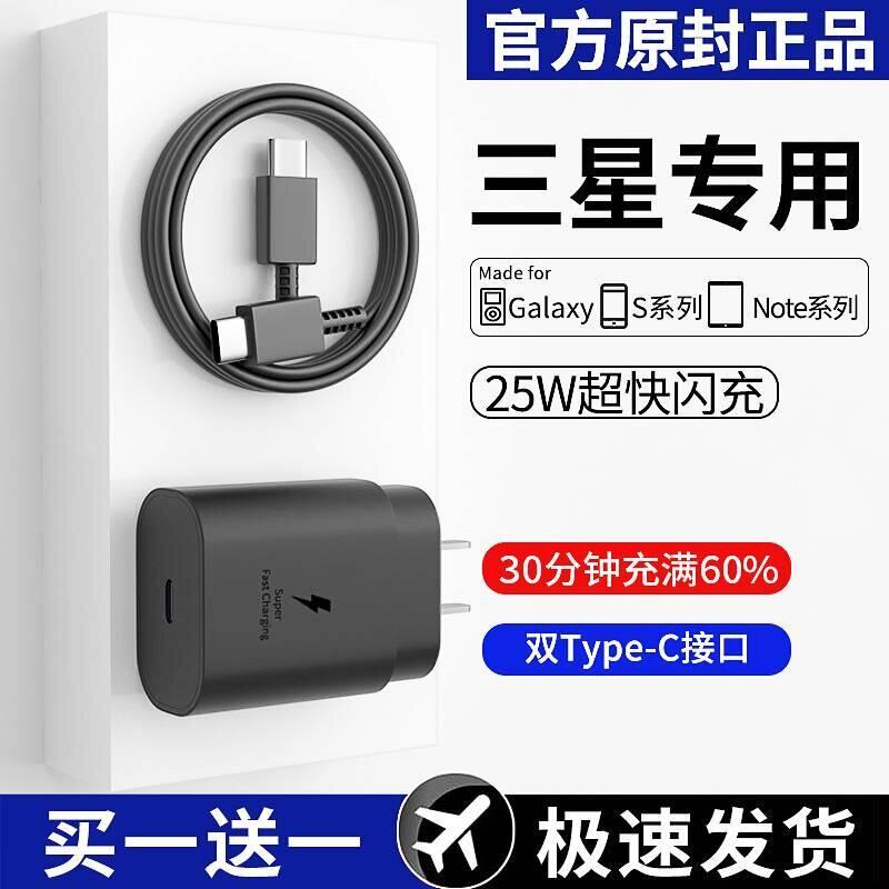 适用三星25W充电器头s22/s21 FE/s20+/2/3手机超快充电原2.0装Note20 Ultra充电线双type-c插头加长正品