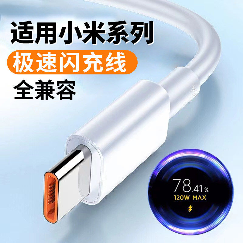 适用小米MIX4数据线120W超级闪充小米10Pro 11/12pro手机黑鲨4/4Pro/4S/4S Pro充电线k60数据线原封正品
