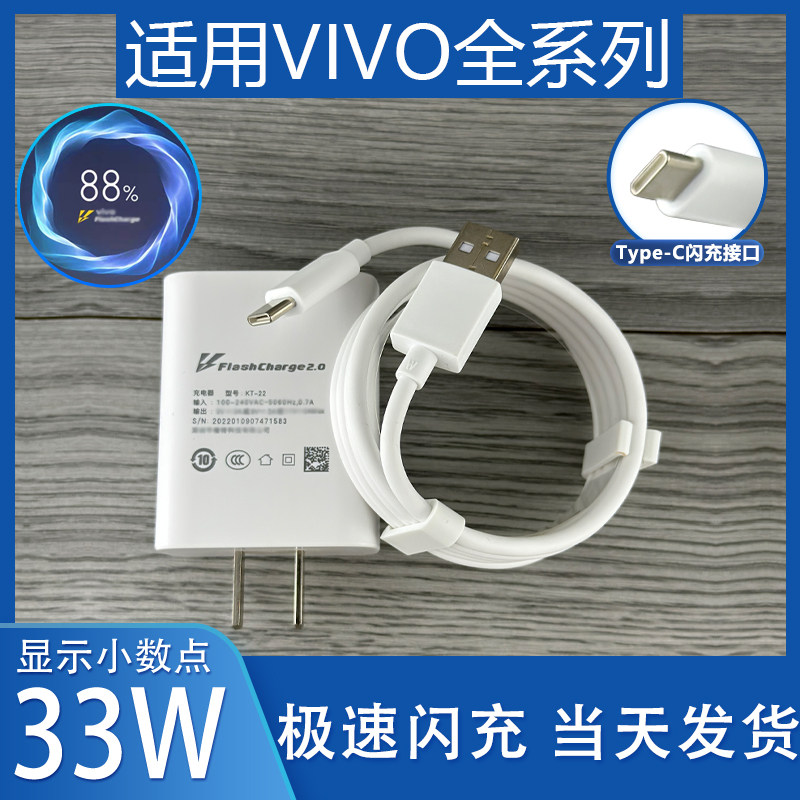 适用vivo充电器33W极速闪充X30 X50 X60 pro手机S7e S9e充电头Z1X原装正品Neo855数据线双引擎快充