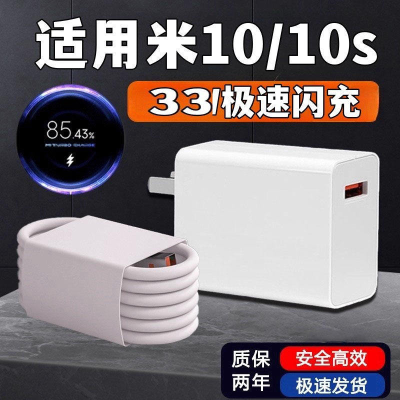 适用小米10充电器33闪充小米10s手机闪充数据线小米充电插头充电线加长2米极速闪充MI10充电头显示小数点