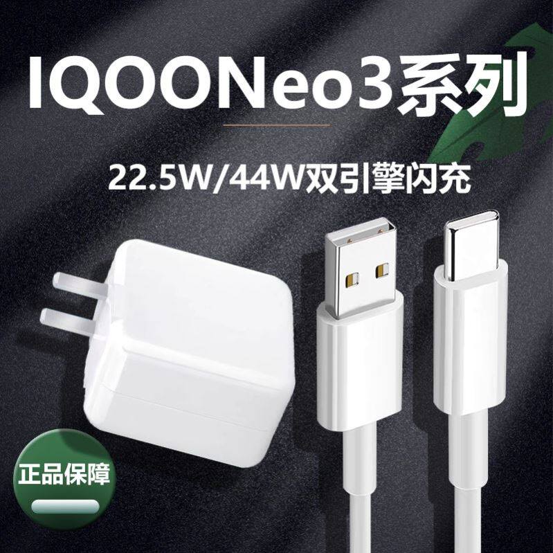 适用iqooneo3充电器头44w瓦原装闪充充电头vivoiqooneo手机快充22.