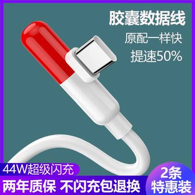 原影宇装适用于iqoo数据线44W充电线55w胶囊iq快充neo3原手机弯头typec加长iq003闪充pro装z5华为u3三星vivo