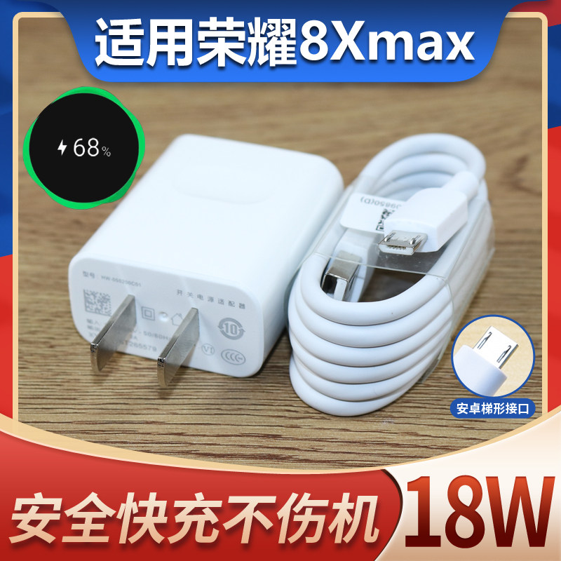适用于华为荣耀8xmax充电器8xmax手机数据线9v2a充电器线加长套装