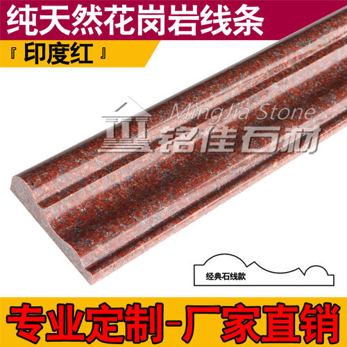 天然花岗岩印度红窗套门镜