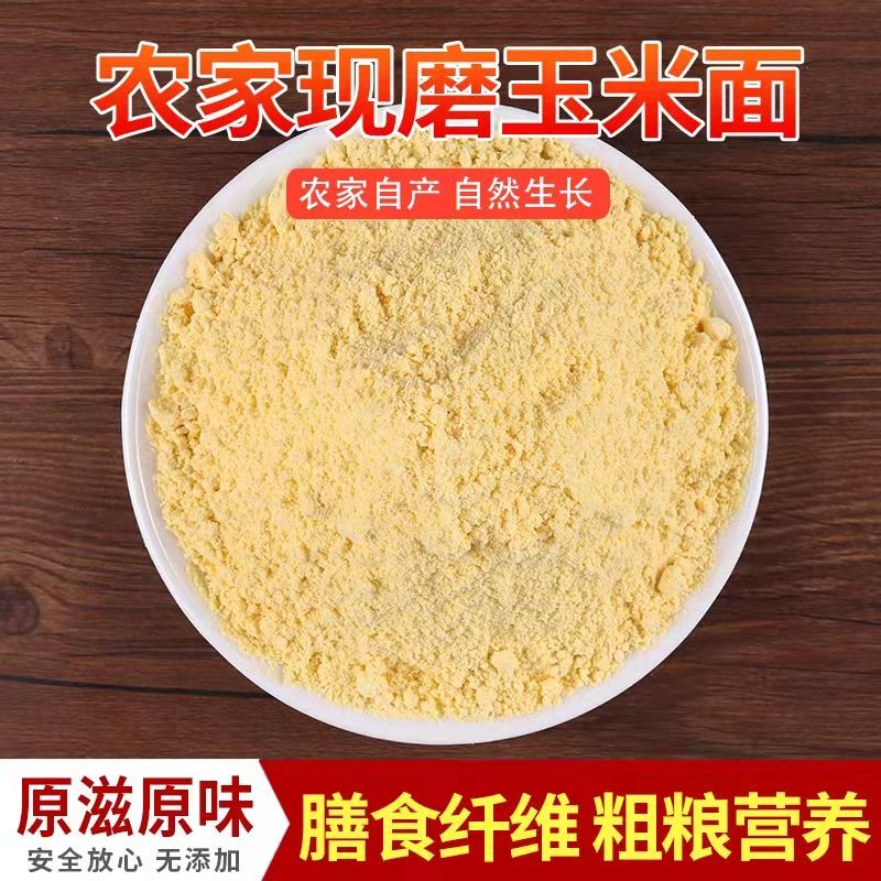 山西农家新玉米面非转基因无添加