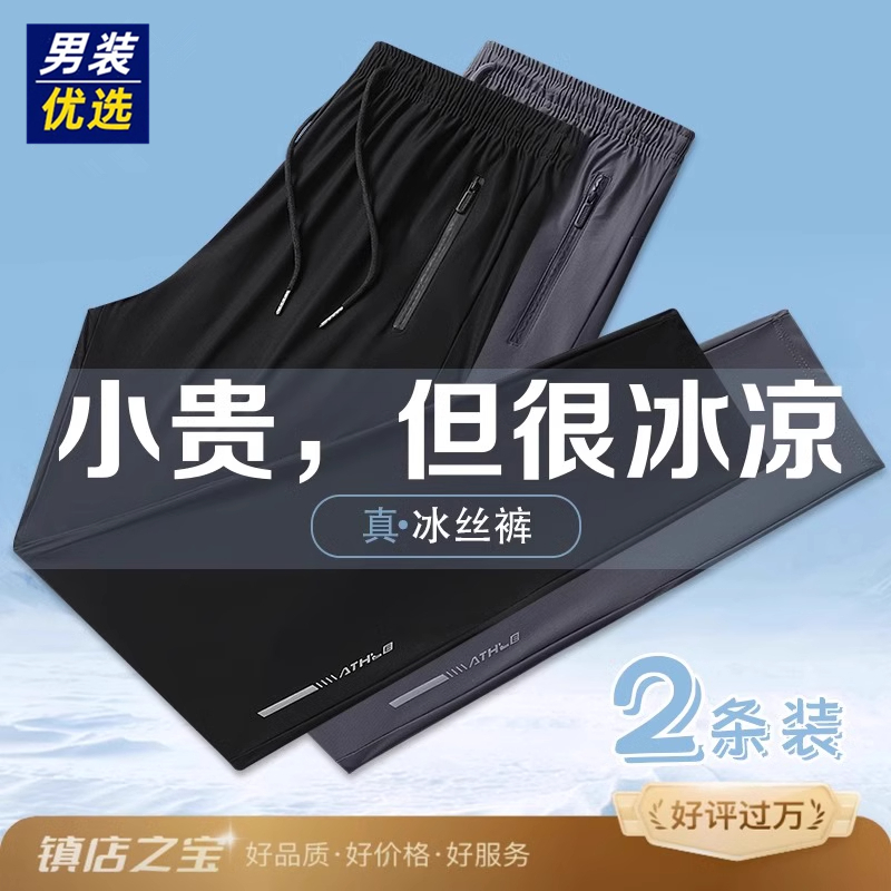冰丝裤男裤夏季薄款速干裤高弹力男士休闲裤宽松裤子男运动裤长裤