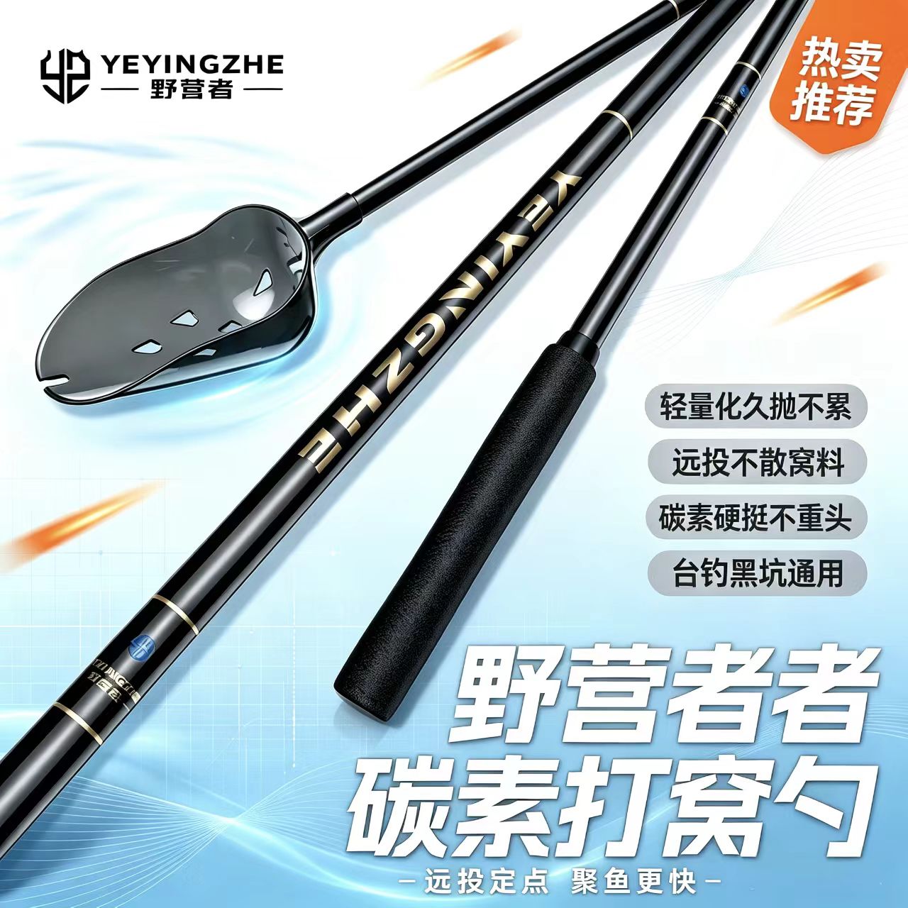 野营者碳素打窝勺钓鱼用具轻量化