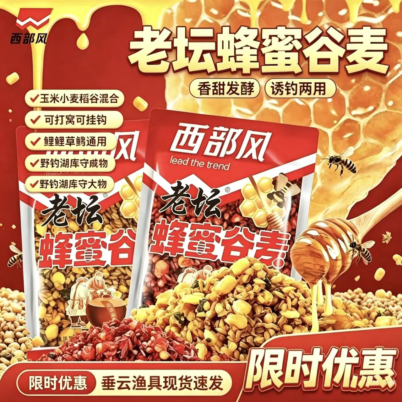 西部风老坛蜂蜜玉米甜薯打窝钓饵