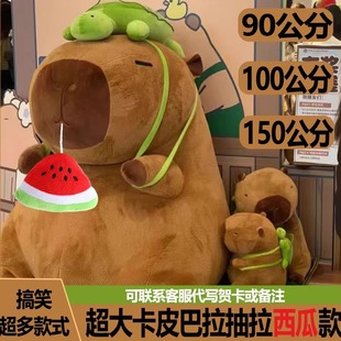 山姆同款卡皮巴拉公仔致敬星爷棒棒糖版超大巨型水豚玩偶毛绒娃娃