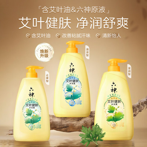 六神止痒滋润艾叶沐浴露