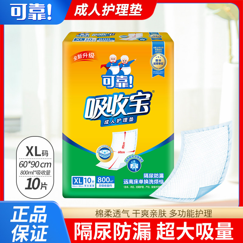 可靠吸收宝成人护理垫XL码60*90cm 12片/包孕妇产褥垫老年隔尿垫,洗护清洁剂/卫生巾/纸/香薰,成年人隔尿用品,淘宝优惠券,粉丝福利购,淘宝优惠卷