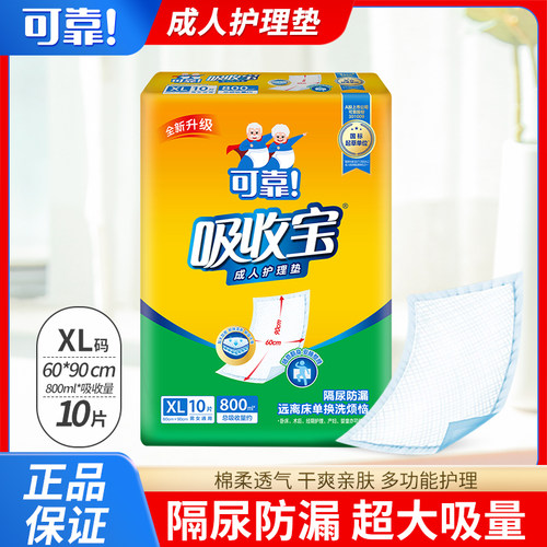 可靠XL码成人隔尿护理垫