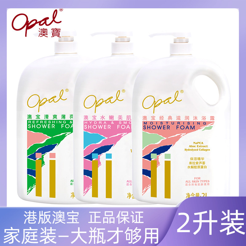 港版澳宝沐浴露2kg经典滋润清爽薄荷芦荟保湿水嫩美肌大瓶沐浴乳
