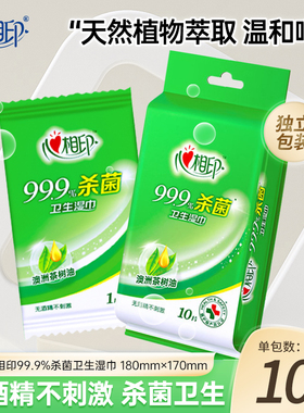 心相印湿巾小包随身便携装杀菌湿纸巾独立包装VIP88会员湿巾纸