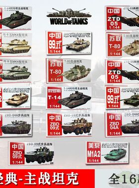 爆款4d模型坦克苏联豹式主战坦克1:144孩精致组合模型 军事玩具