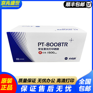 光电通 原装 PT-8008TR 硒鼓红色 OEP102D/OEP1025DN粉盒墨盒晒鼓