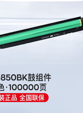 原装奔图DO-850BK/CMY硒鼓黑色100000页硒鼓件CM8505DN CM8506DN