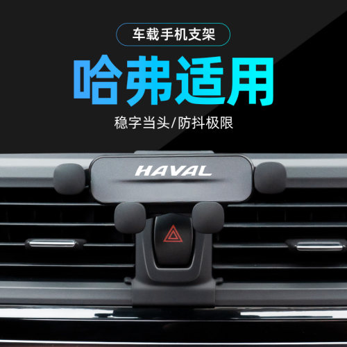 适用哈弗专车专用支架