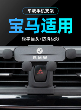 宝马专用车载手机支架7系5系3系2系1系X3/X1/X5/IX3/I3/X2/X6改装