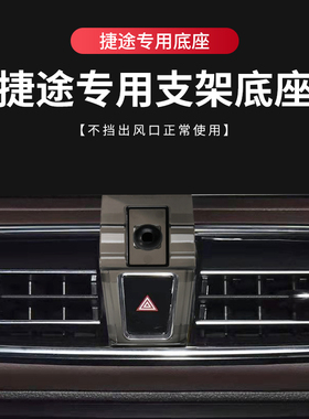 捷途专用汽车载手机支架底座诸葛版X70 COUPE子龙版X90 PLUS新款