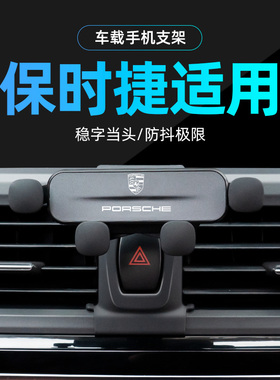 保时捷专用车载手机支架帕拉梅拉911大卡宴718玛卡23款macan改装