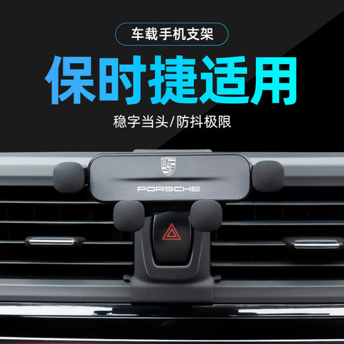 适用保时捷专用手机支架
