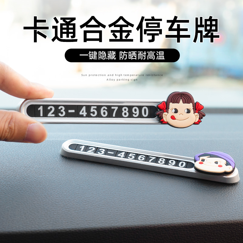 临时停车号码牌防晒合金