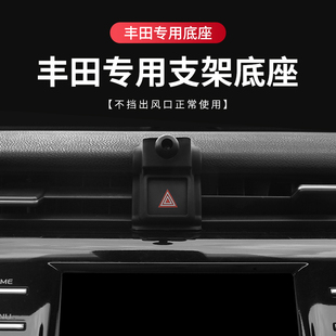 丰田专用汽车载手机支架底座锐放RAV4荣放致炫威飒凌放亚洲狮奕泽