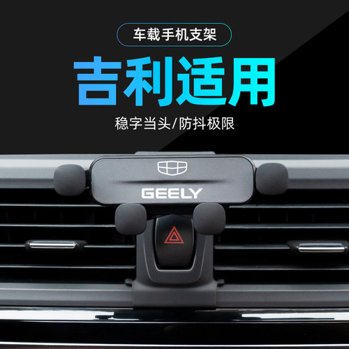 适用吉利专车专用支架