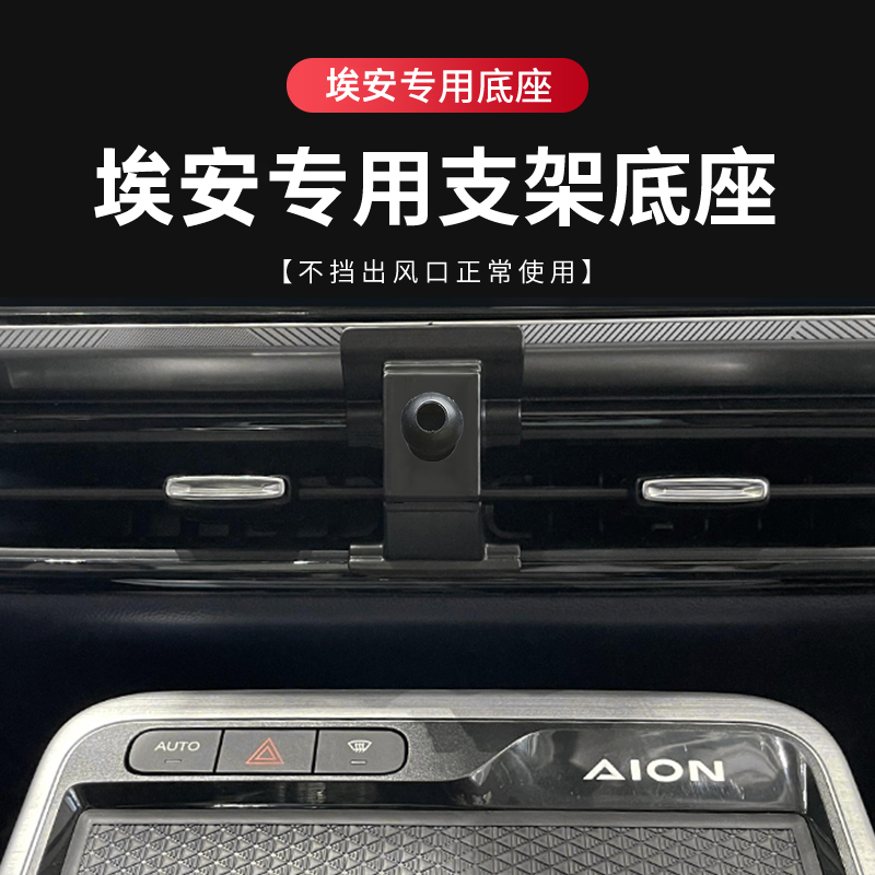 适用于埃安专用底座专车专用