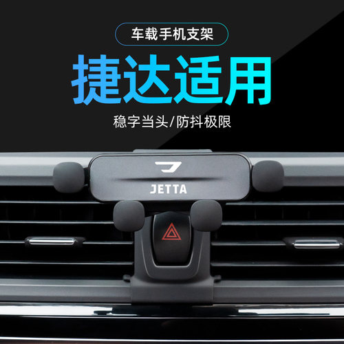 适用捷达磨砂手机支架