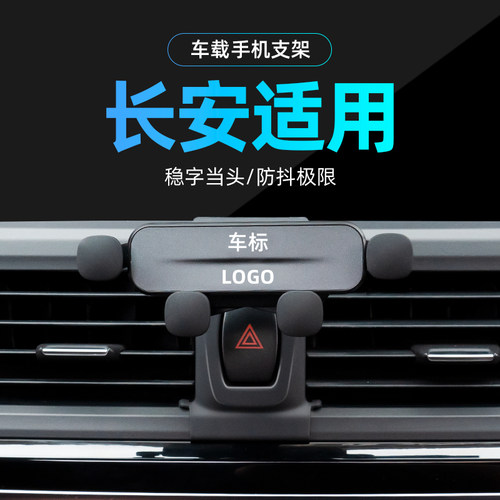 适用长安专车专用手机支架