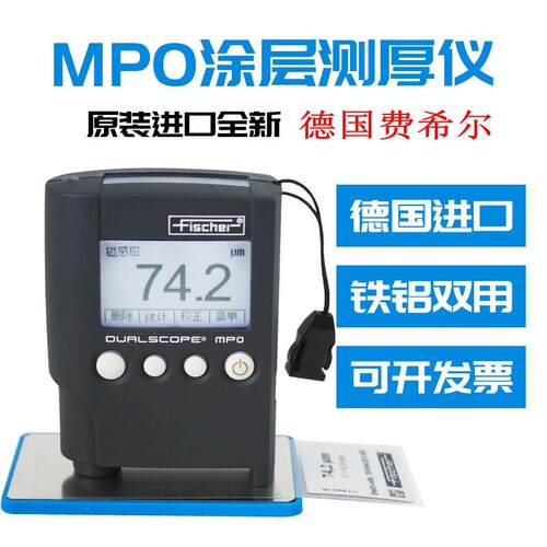 德国MP0涂层测厚仪油漆镀锌层漆膜仪铝合金阳极氧化膜厚仪