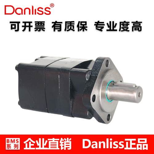 液压马达高速大扭矩BMS/BM4/BM5/OMS替代丹佛斯模具扫雪车旋怪手
